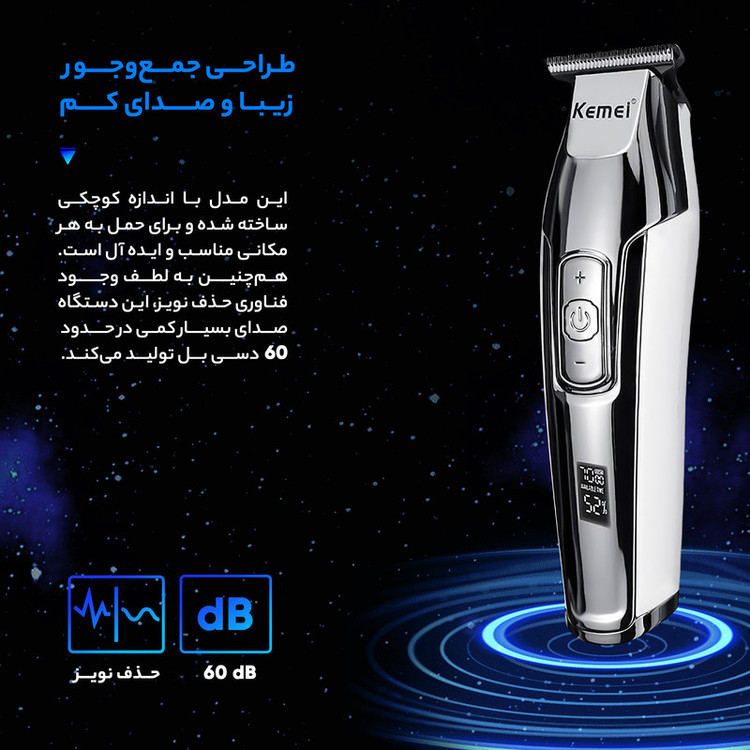 ماشین اصلاح موی صورت کیمی مدل KM-5027 با تیغه تیتانیوم پیشرفته، باتری قابل شارژ با 240 دقیقه مدت استفاده، قابلیت اصلاح خشک و مرطوب، تنظیم طول اصلاح از 0.1 تا 3 میلیمتر و طراحی ارگونومیک کمصدا