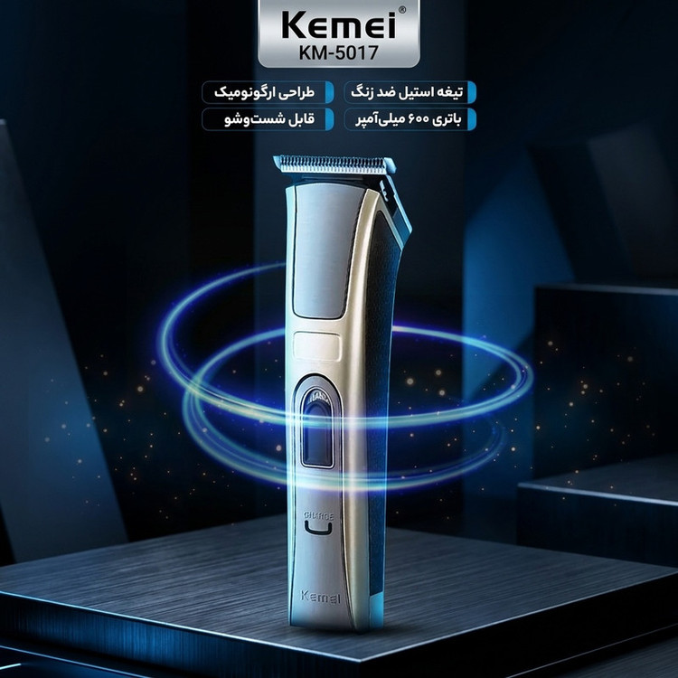 ماشین اصلاح سر و صورت کیمی مدل KM-5017 با تیغه استیل ضد زنگ، 4 شانه قابل تنظیم، طراحی ارگونومیک، باتری 600 میلیآمپر ساعت با شارژ USB و قابلیت شستوشو