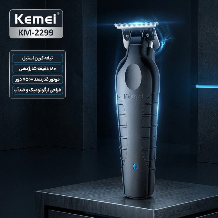 ماشین اصلاح موی صورت کیمی مدل KM-2299 با تیغه کربن استیل، شانه قابل تنظیم 1 تا 3 میلیمتر، باتری 600 میلیآمپر ساعت با 180 دقیقه زمان استفاده، طراحی ارگونومیک و مقاوم در برابر آب و ضربه، شارژ از طریق USB Type-C و آداپتور
