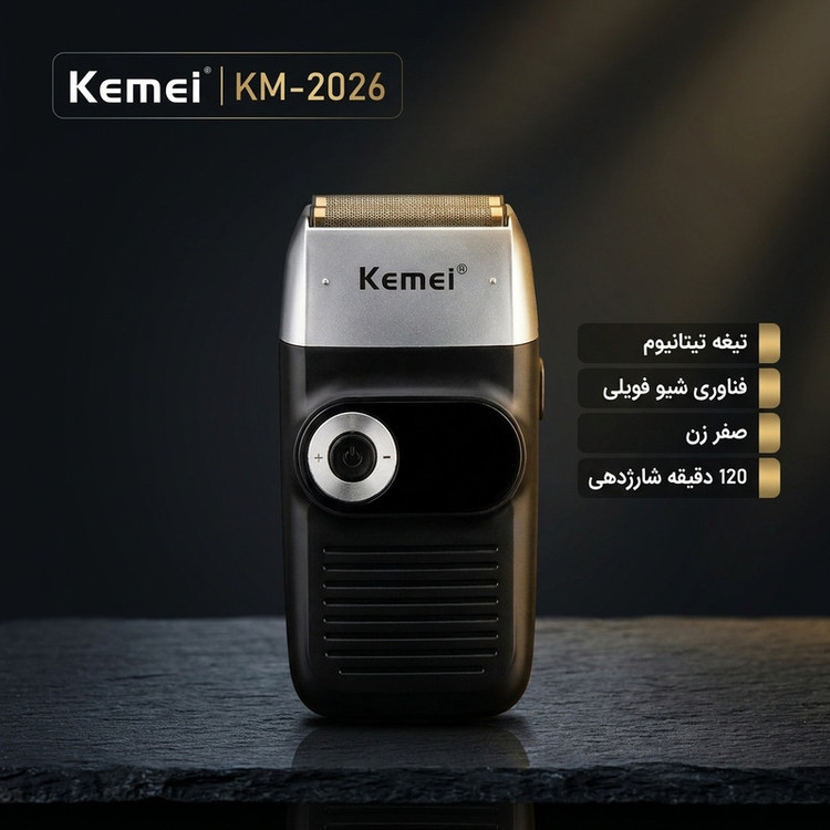 ماشین اصلاح موی صورت کیمی مدل KM-2026 با تیغه تیتانیوم، فناوری شیو فویلی، قابلیت صفر زنی، طراحی ارگونومیک، باتری قابل شارژ با 120 دقیقه زمان استفاده و شارژ از طریق کابل USB