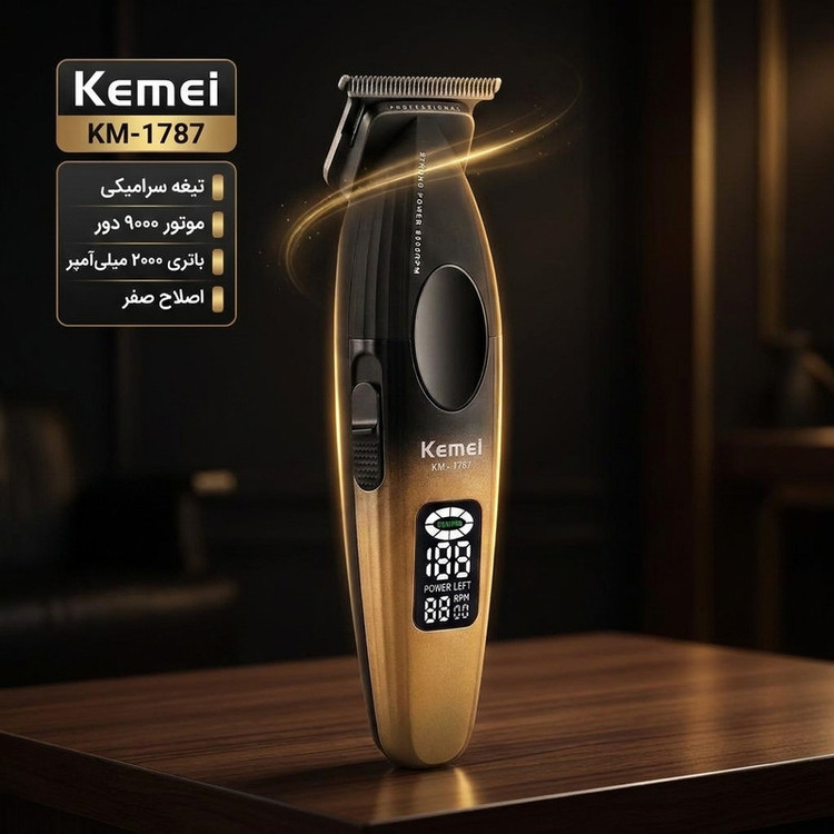ماشین اصلاح موی صورت شارژی کیمی مدل KM-1787 با تیغه سرامیکی، باتری 2000 میلیآمپر ساعت، سرعت موتور 9000 دور در دقیقه و قابلیت اصلاح با شماره صفر