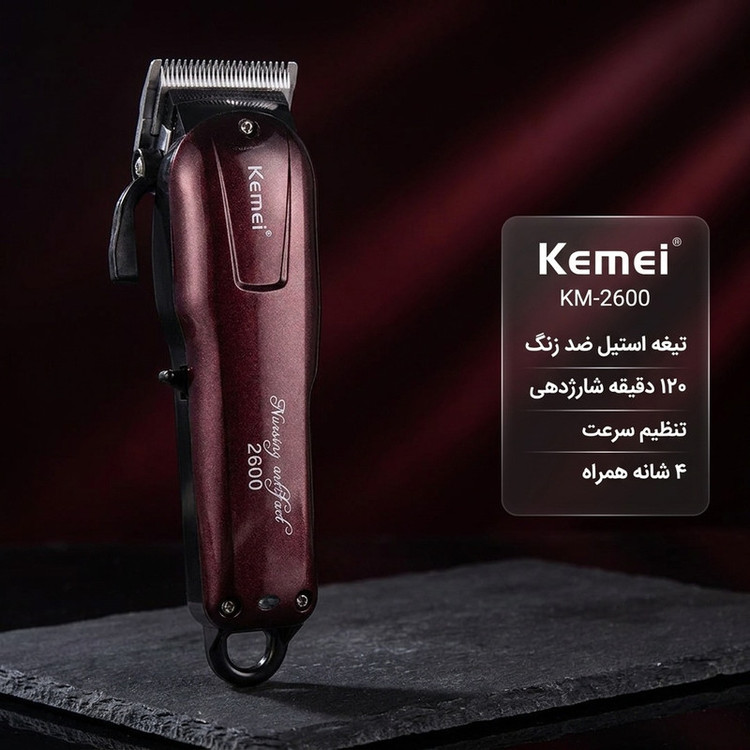 ماشین اصلاح موی صورت کیمی مدل KM-2600 با تیغه استیل ضد زنگ، برش مستقیم، قابلیت تنظیم سرعت، اندازه اصلاح 0.5 تا 2.5 میلیمتر، همراه با 4 عدد شانه و باتری شارژی با مدت استفاده 120 دقیقه