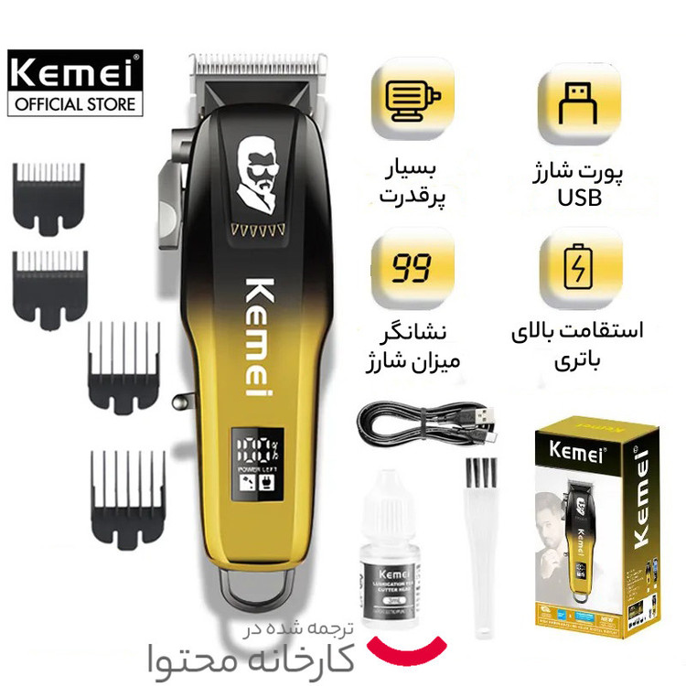 ماشین اصلاح موی سر و صورت کیمی مدل KM-709A با تیغه استیل ضد زنگ، باتری قابل شارژ 2000 میلیآمپر، نمایشگر وضعیت باتری، 4 حالت تنظیم تیغه، قدرت موتور 6500، 4 عدد شانه در سایزهای مختلف، کابل شارژ تایپ C، برس تمیزکننده و روغن روانکننده