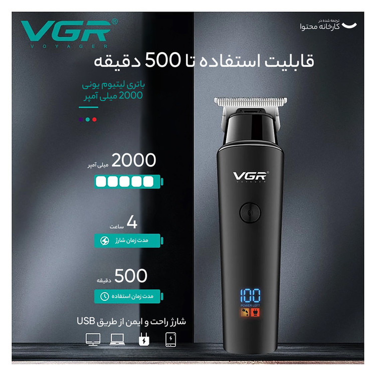 ماشین اصلاح موی سر و صورت وی جی آر مدل 937 با طراحی ارگونومیک، نمایشگر دیجیتال، باتری 2000 میلیآمپر ساعت، شارژ USB و سه شانه قابل تنظیم برای اصلاح دقیق و چند حالته