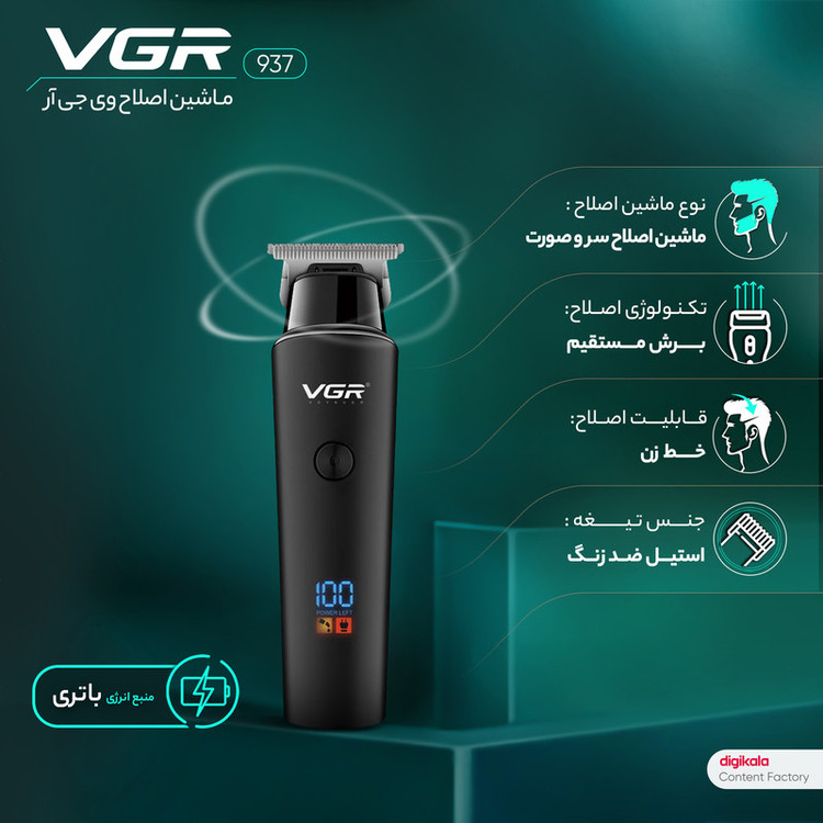ماشین اصلاح موی سر و صورت وی جی آر مدل 937 با طراحی ارگونومیک، نمایشگر دیجیتال، باتری 2000 میلیآمپر ساعت، شارژ USB و سه شانه قابل تنظیم برای اصلاح دقیق و چند حالته
