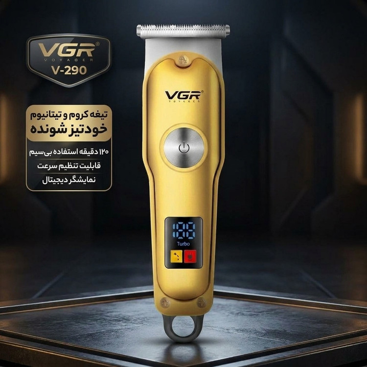 ماشین اصلاح موی صورت و بدن وی جی ار مدل V_290 با تیغه کروم و تیتانیوم خودتیز شونده، باتری لیتیوم یونی شارژی با 120 دقیقه استفاده، قابلیت تنظیم سرعت و وزن 120 گرم