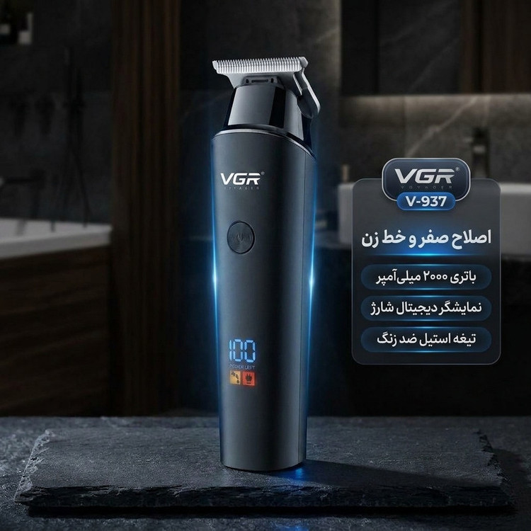 ماشین اصلاح صورت و سر وی جی آر V-937 با تیغه استیل ضد زنگ، باتری 2000 میلیآمپر قابل شارژ، قابلیت اصلاح صفر و خط زن، نمایشگر میزان شارژ و طراحی ارگونومیک
