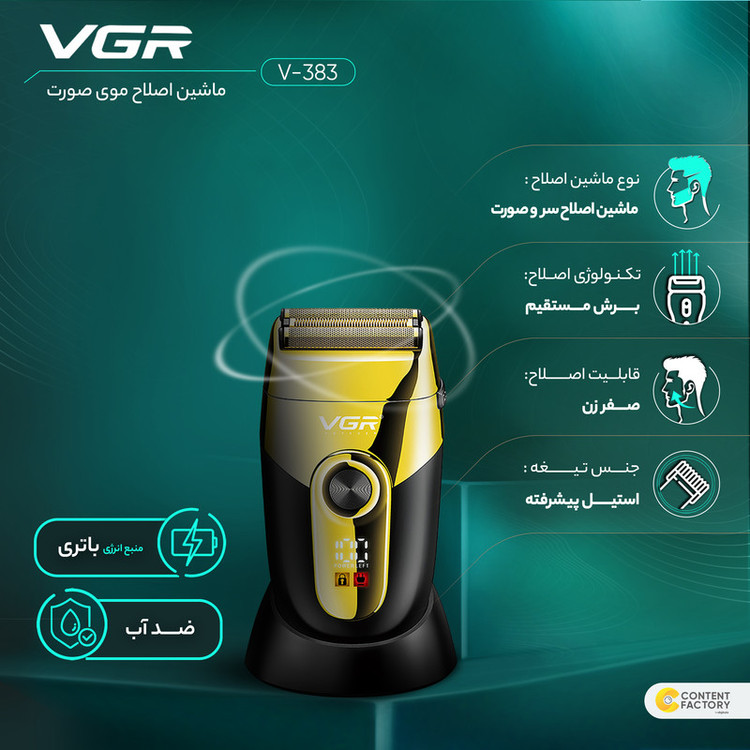 ماشین اصلاح موی صورت وی جی ار مدل V-383 با تیغه استیل پیشرفته، اصلاح فویلی صفر زن، ضد آب، باتری قابل شارژ با 60 دقیقه استفاده، شارژ 90 دقیقه، وزن 550 گرم