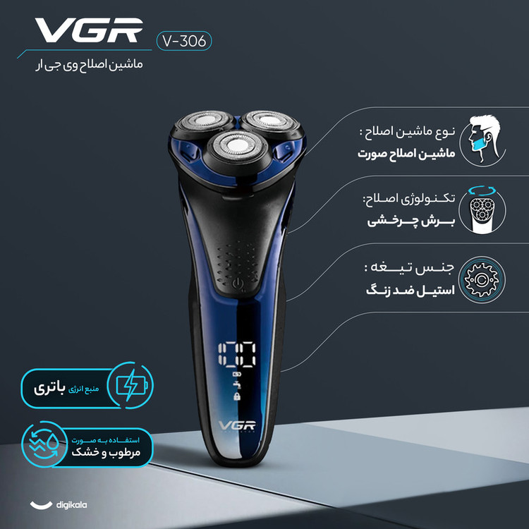 ماشین اصلاح موی صورت وی جی آر مدل V-306 با تیغه استیل ضد زنگ، اصلاح چرخشی، قابلیت استفاده خشک و مرطوب، باتری قابل شارژ با 90 دقیقه زمان استفاده