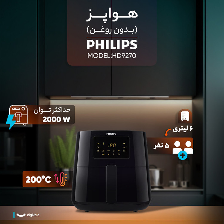 سرخکن 6.2 لیتری فیلیپس مدل HD9270