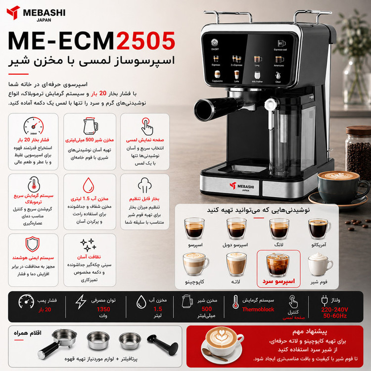 اسپرسو ساز خانگی 1.5 لیتری مباشی مدل ME-ECM2505