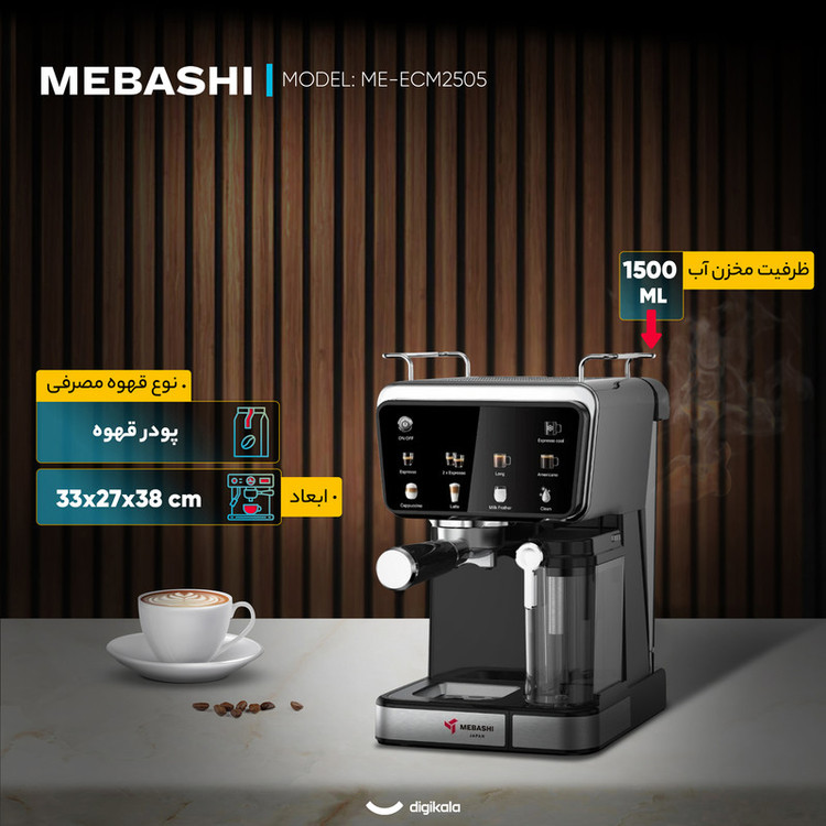 اسپرسو ساز خانگی 1.5 لیتری مباشی مدل ME-ECM2505