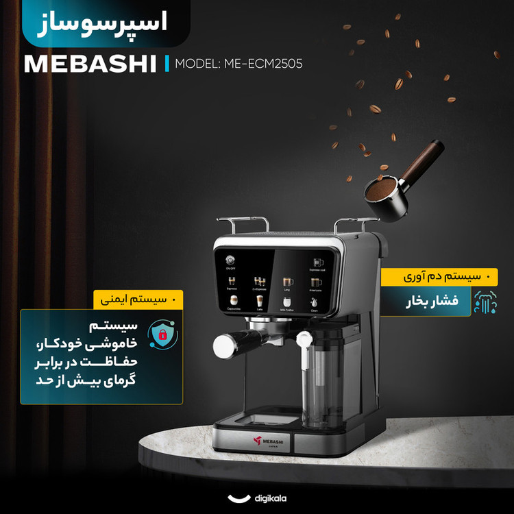 اسپرسو ساز خانگی 1.5 لیتری مباشی مدل ME-ECM2505