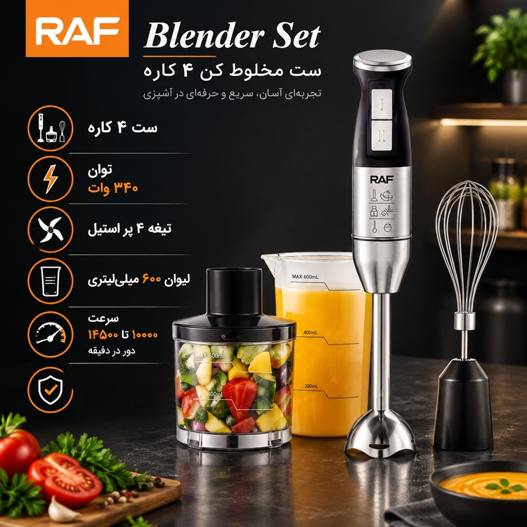گوشتکوب برقی 4کاره راف مدل R.326