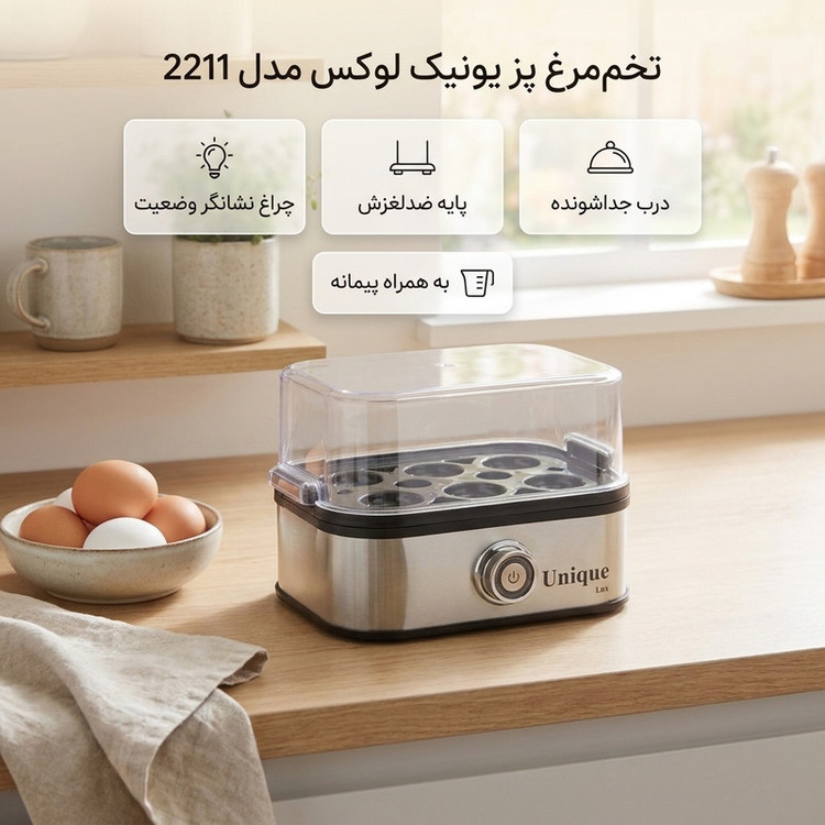 تخممرغ پز یونیک لوکس کد 2211 با 6 عدد تخممرغ