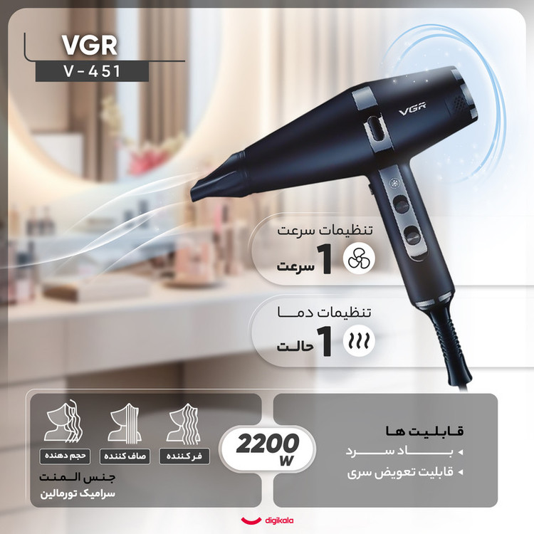 سشوار حرفهای 2200 وات وی جی ار مدل V-451