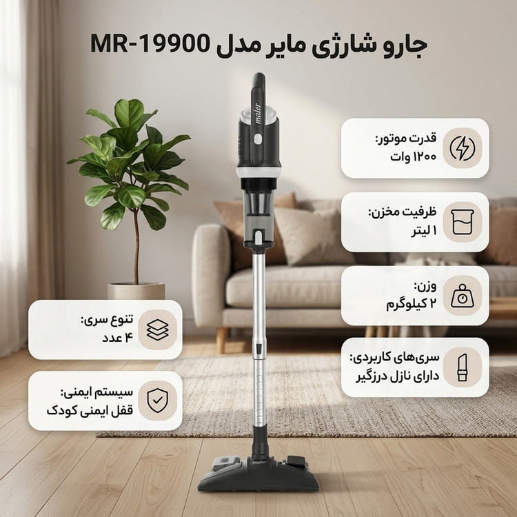 جاروبرقی 1200 وات مایر مدل MR-19900