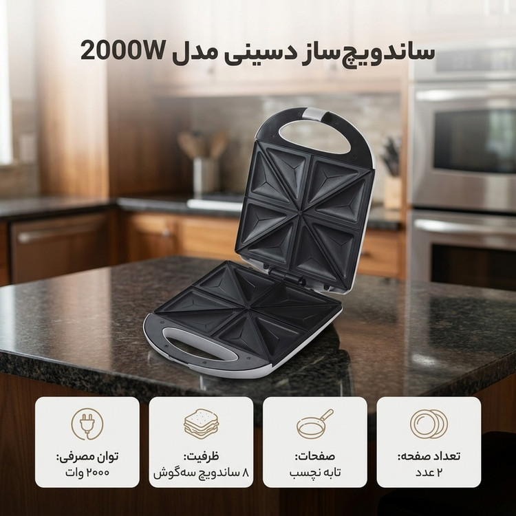 ساندویچ ساز دسینی مدل 2200 وات ۲۰۲۶