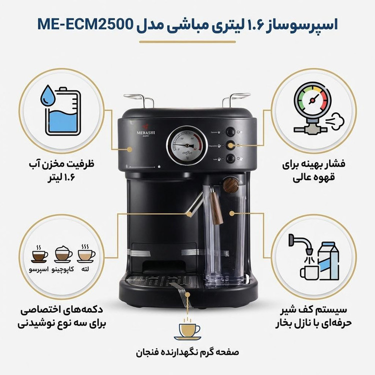 اسپرسو ساز نیمهصنعتی 1.6 لیتری مباشی مدل ME ECM2500، نیمه اتوماتیک دارای مخزن شیر