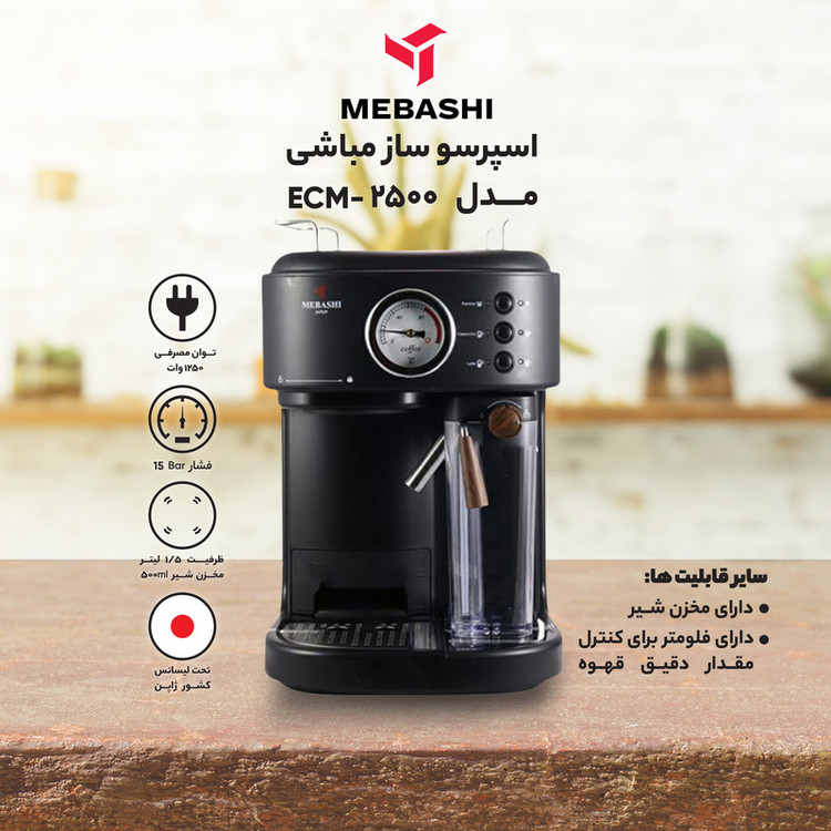 اسپرسو ساز نیمهصنعتی 1.6 لیتری مباشی مدل ME ECM2500، نیمه اتوماتیک دارای مخزن شیر