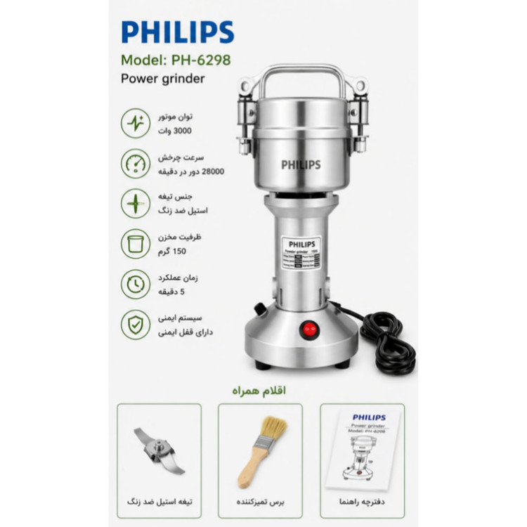 آسیاب صنعتی 3000 وات 150 گرم فیلیپس مدل PH-6298