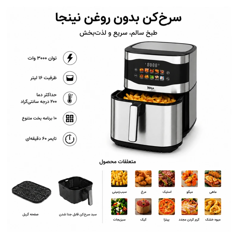 سرخکن بدون روغن 16 لیتری نینجا مدل NA16