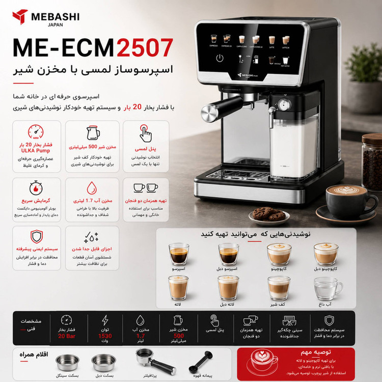 اسپرسوساز نیمهصنعتی مباشی مدل ME-ECM2507 تماماتوماتیک 20 بار