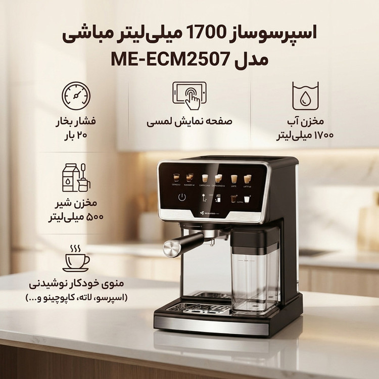 اسپرسوساز نیمهصنعتی مباشی مدل ME-ECM2507 تماماتوماتیک 20 بار