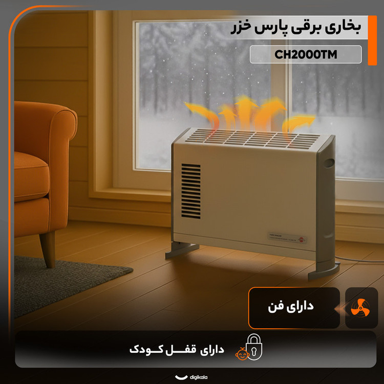 بخاری برقی پارس خزر مدل CH2000TM