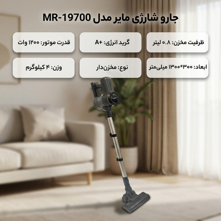 جاروبرقی مخزندار 1200 وات مایر مدل MR-19700