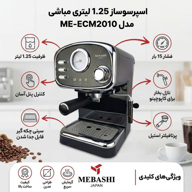 اسپرسو ساز نیمهصنعتی 1.25 لیتری مباشی مدل ME-ECM2010، نیمه اتوماتیک