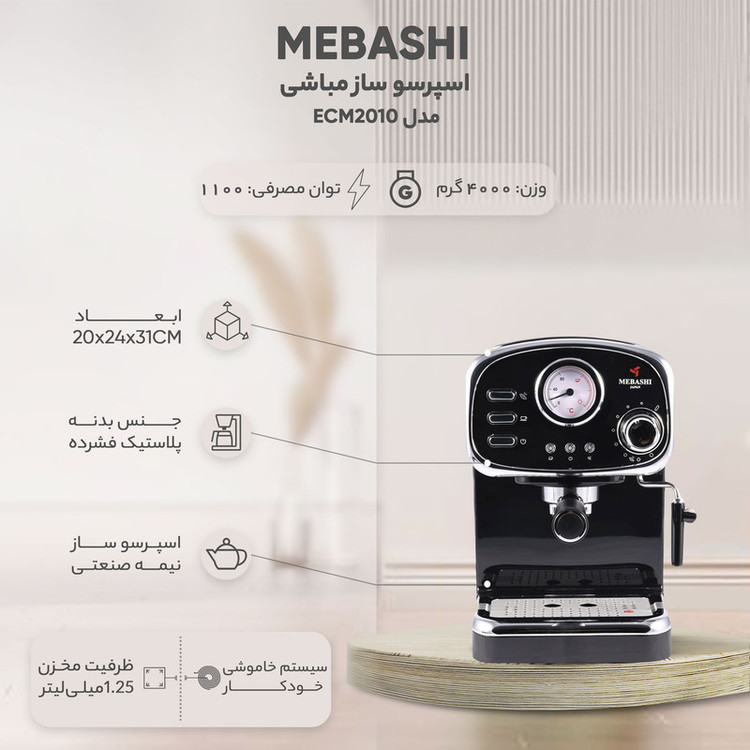 اسپرسو ساز نیمهصنعتی 1.25 لیتری مباشی مدل ME-ECM2010، نیمه اتوماتیک