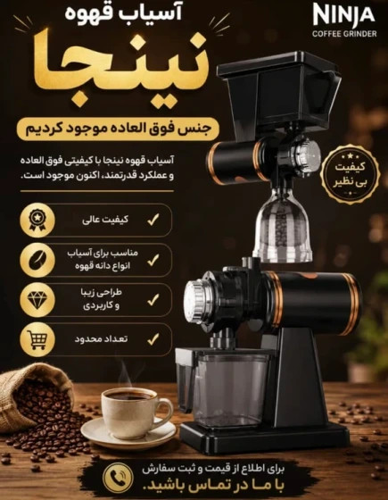آسیاب قهوه نینجا nj800